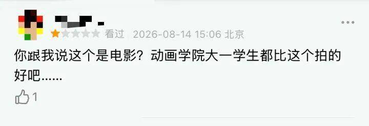 上映10天，7711元票房，出品方前身為裝修公司，主創僅為兩人，網友不敢相信：仍有老抽象專家堅持手搓？