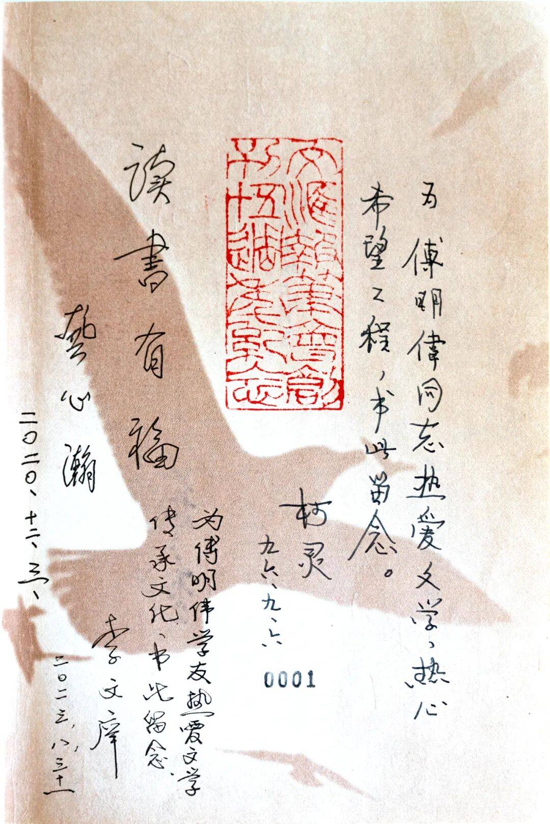 【筆會八十】收藏世紀風雲 | 傅明偉