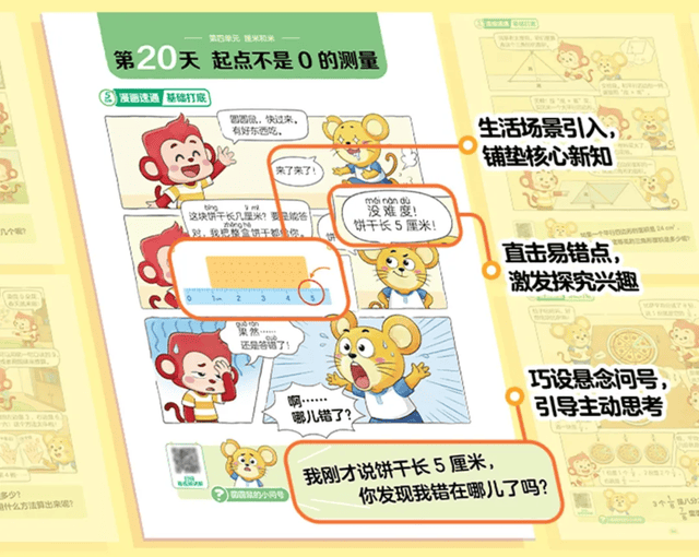 火花思維推出《一看就懂：小學數學漫畫預習書》