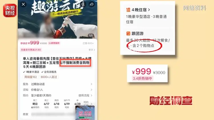 999元旅遊卻遭“強制消費”？這份避坑維權指南請收好
