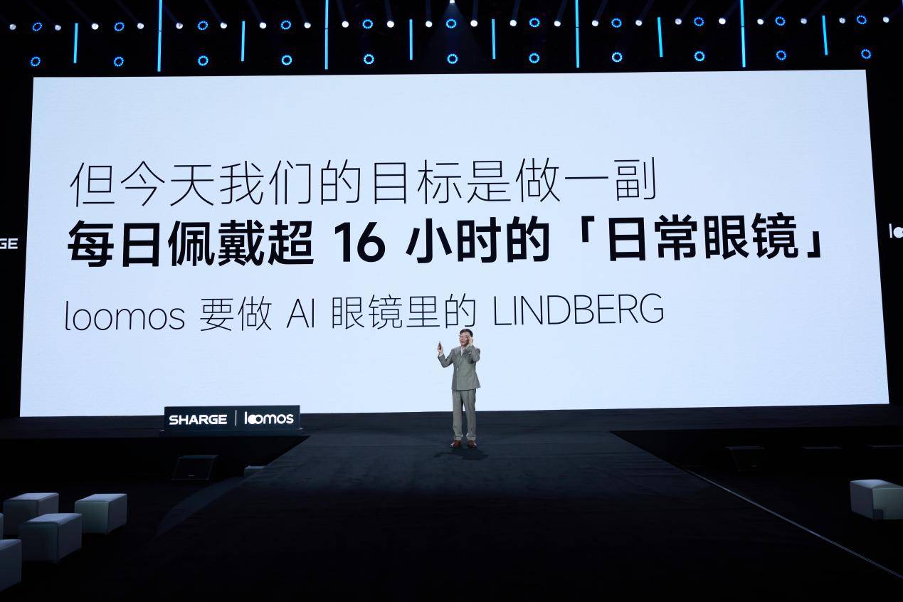 厚積兩年半研發攻關 閃極loomos L1構建AI眼鏡全鏈路創新能力