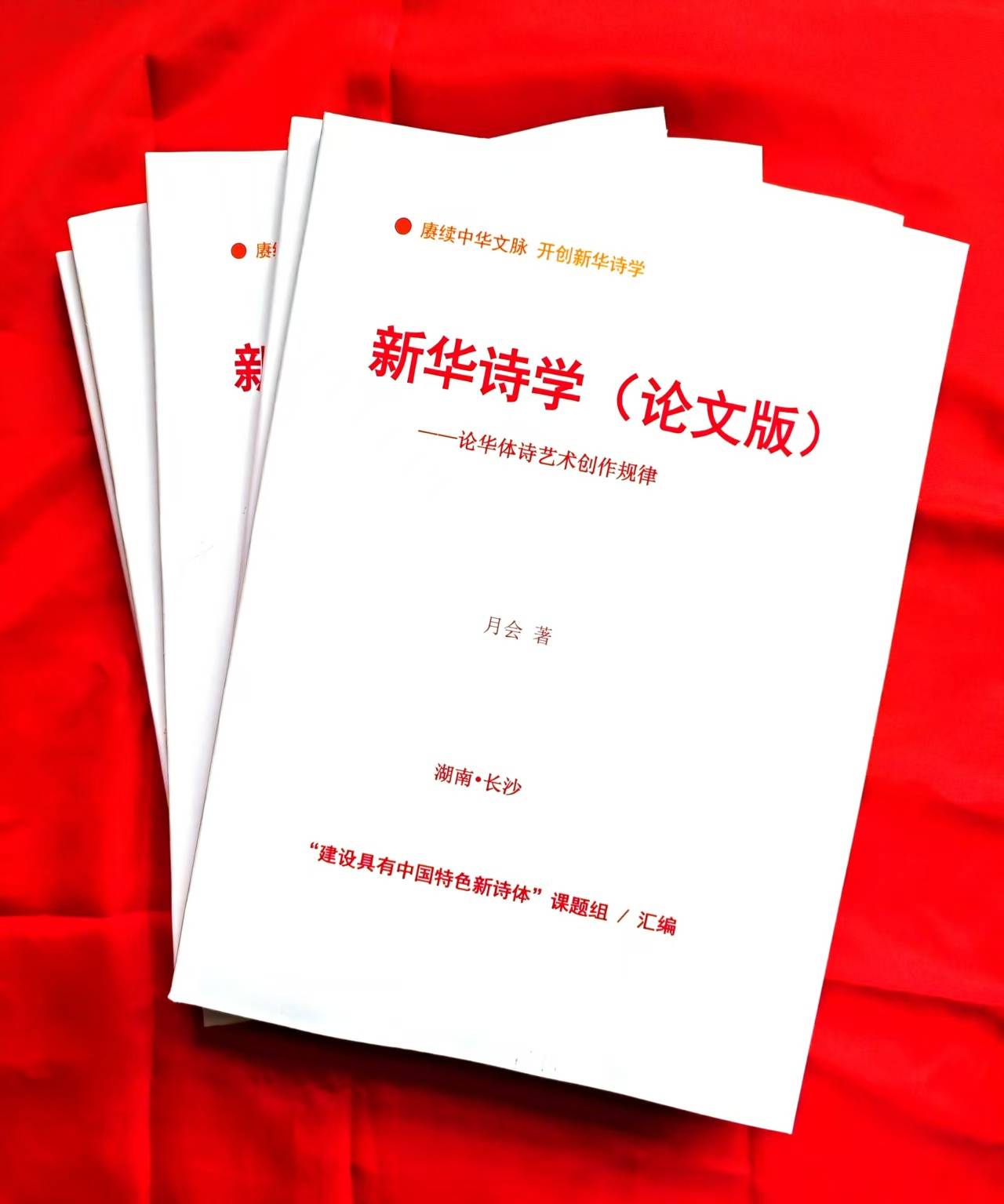 中華文藝復興詩歌先行