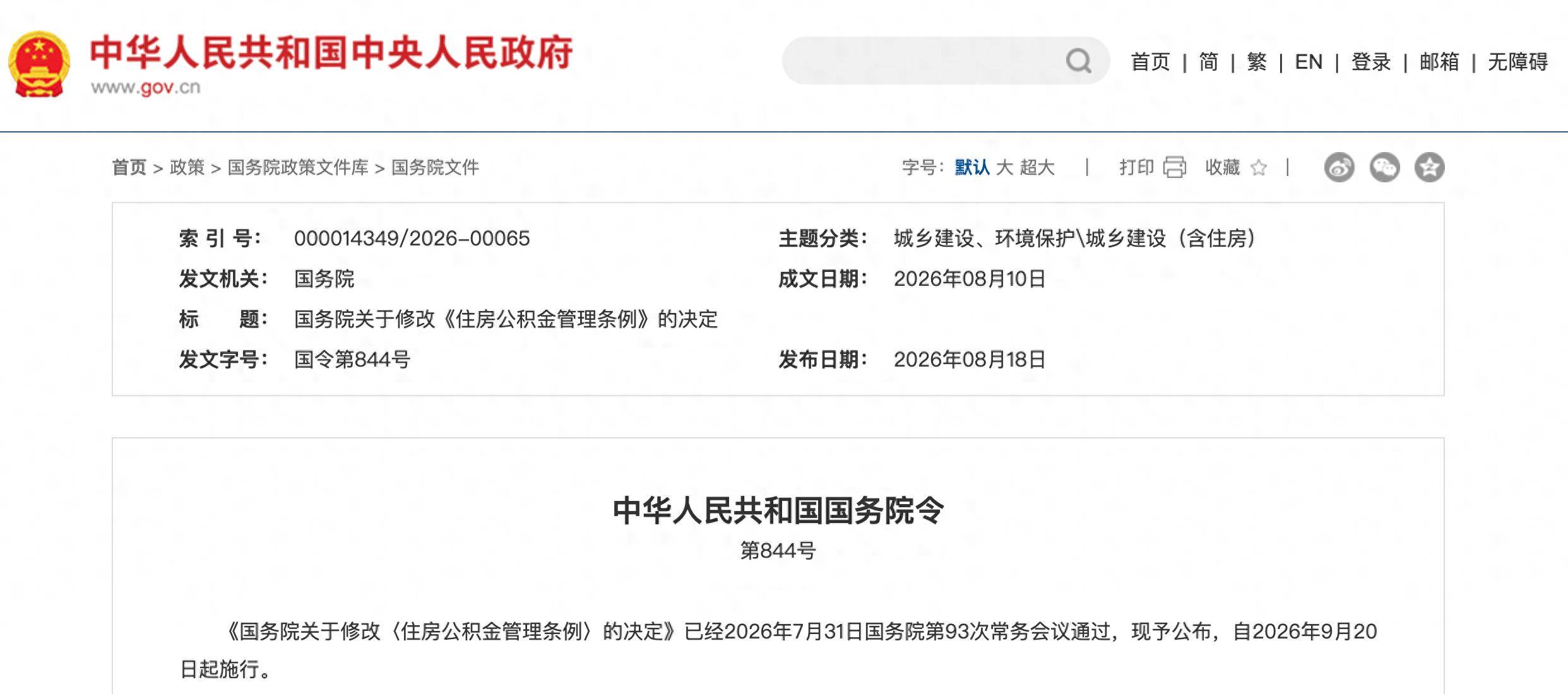 住房公積金迎大變化，裝修、交物業費等9類情形可提取