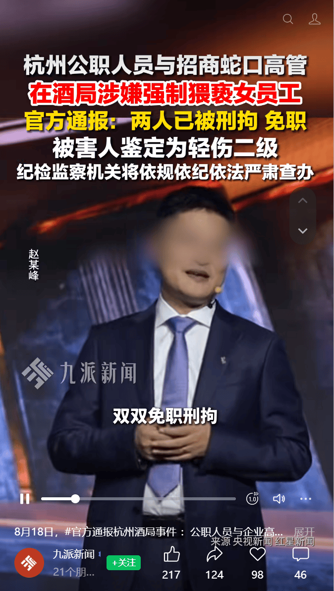 “杭州酒局”事件另一關鍵人物被免職，系建發房產杭州事業部總經理馬某綱