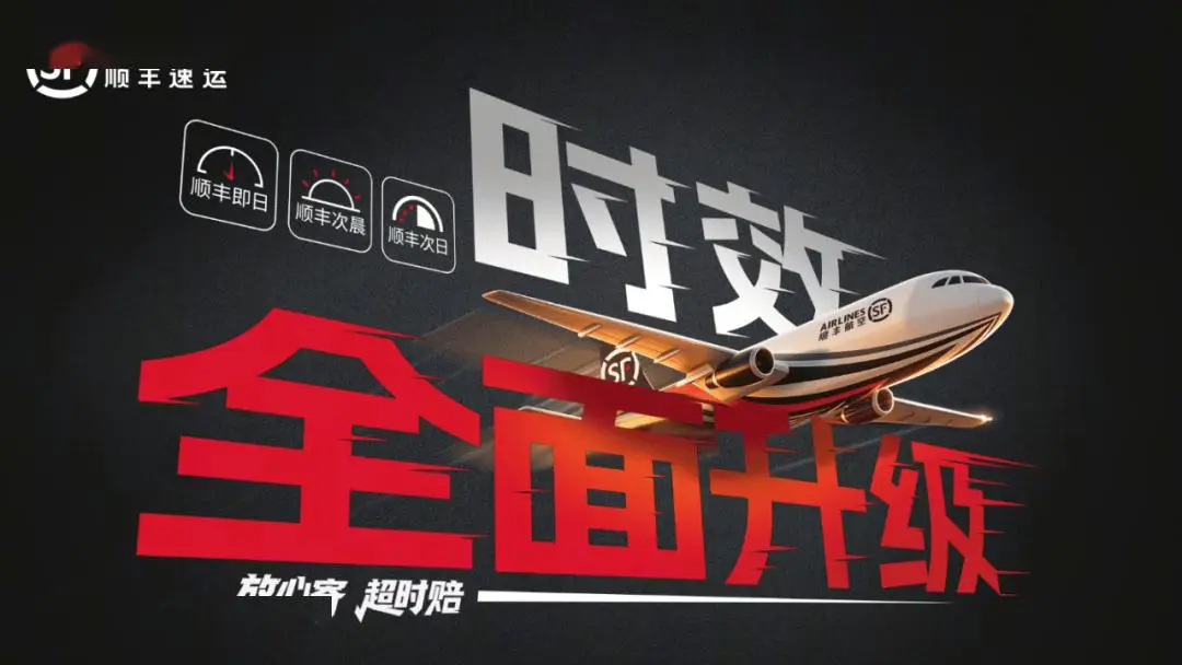 順豐全新推出“順豐即日”、“順豐次晨”、“順豐次日”快遞服務