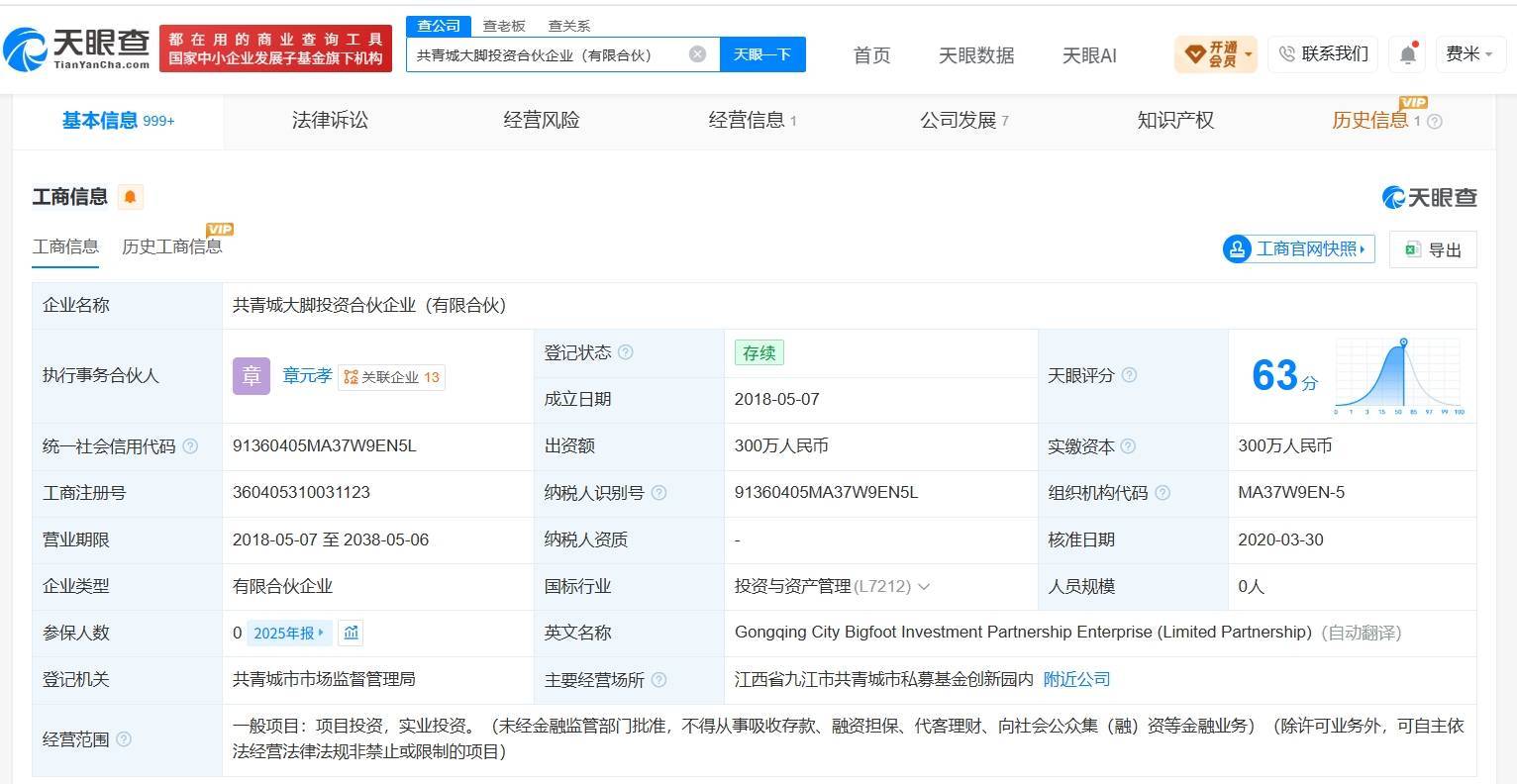 章子怡已佈局科技影視等多條賽道