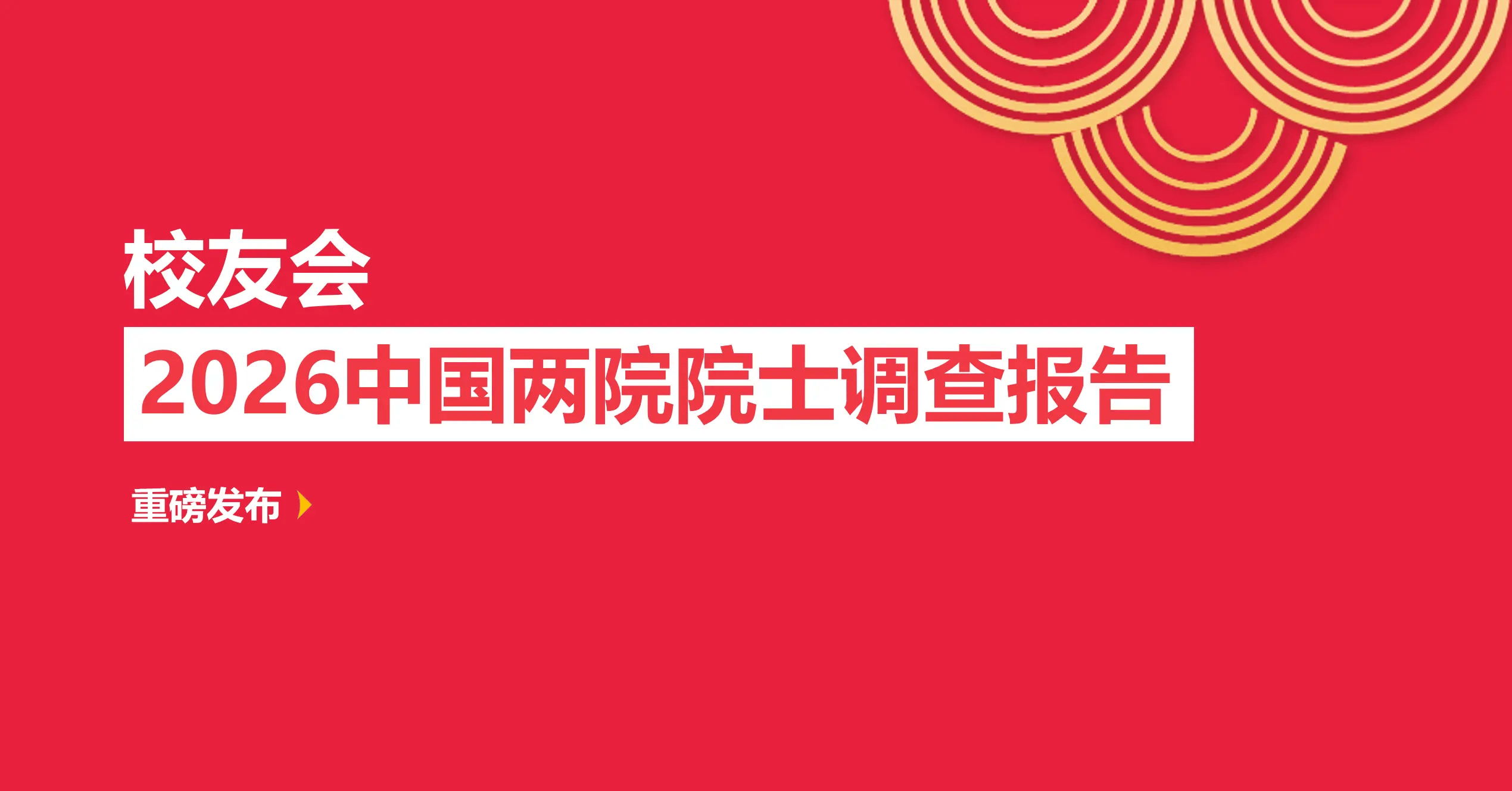 校友會2026甘肅省大學院士校友排名，蘭州大學第一
