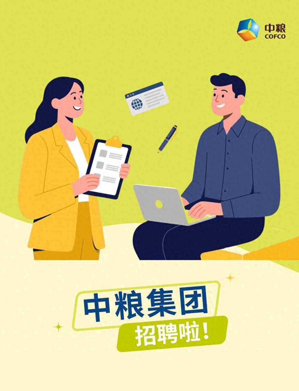 中糧集團有限公司社會招聘2人