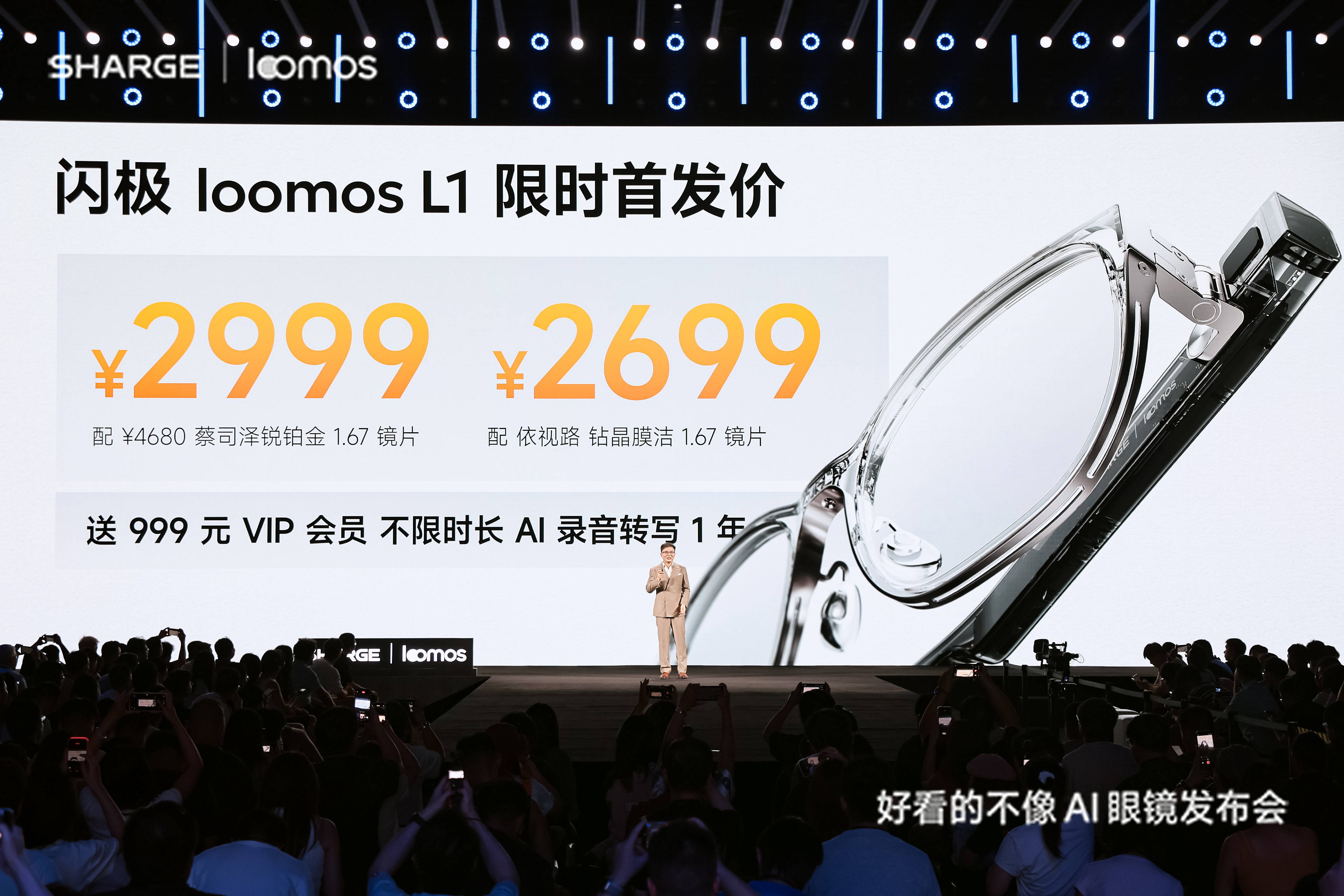 厚積兩年半研發攻關 閃極loomos L1構建AI眼鏡全鏈路創新能力