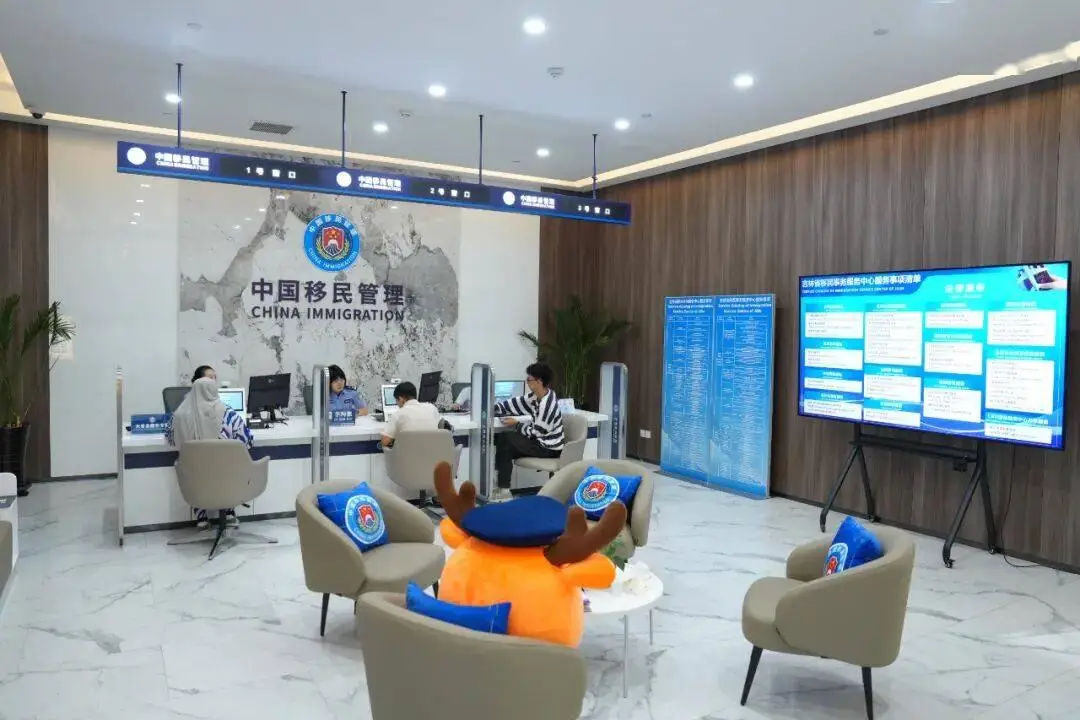 吉林省移民出入境事務服務中心正式啟用