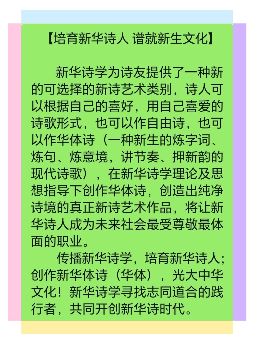 中華文藝復興詩歌先行