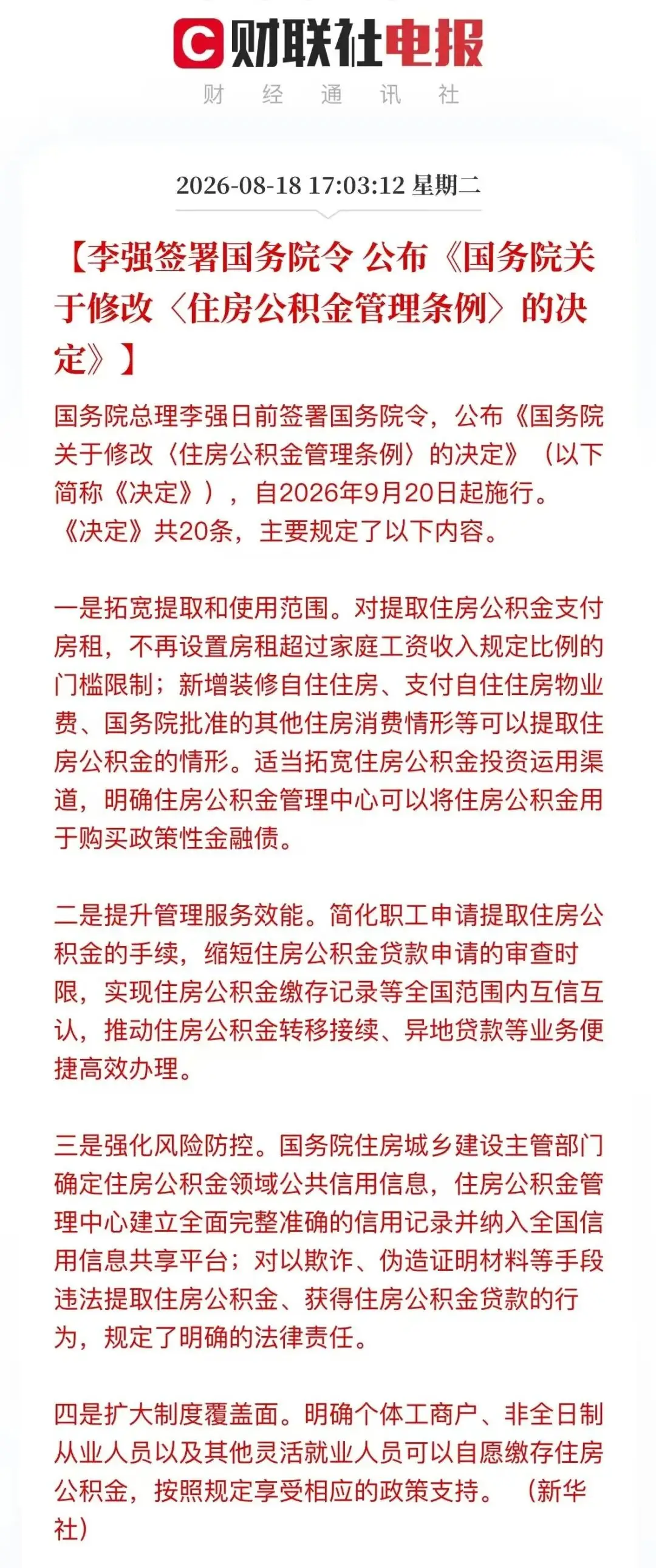 國務院釋出：公積金，可提取支付房租、裝修、物業費！