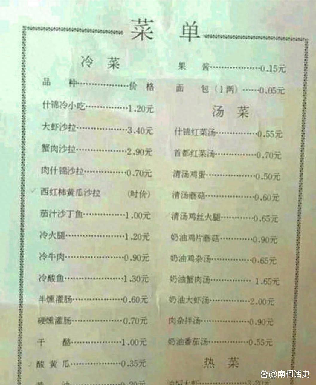 原創80年代國營大飯店一張菜譜，你當年的收入是多少，能不能消費得起