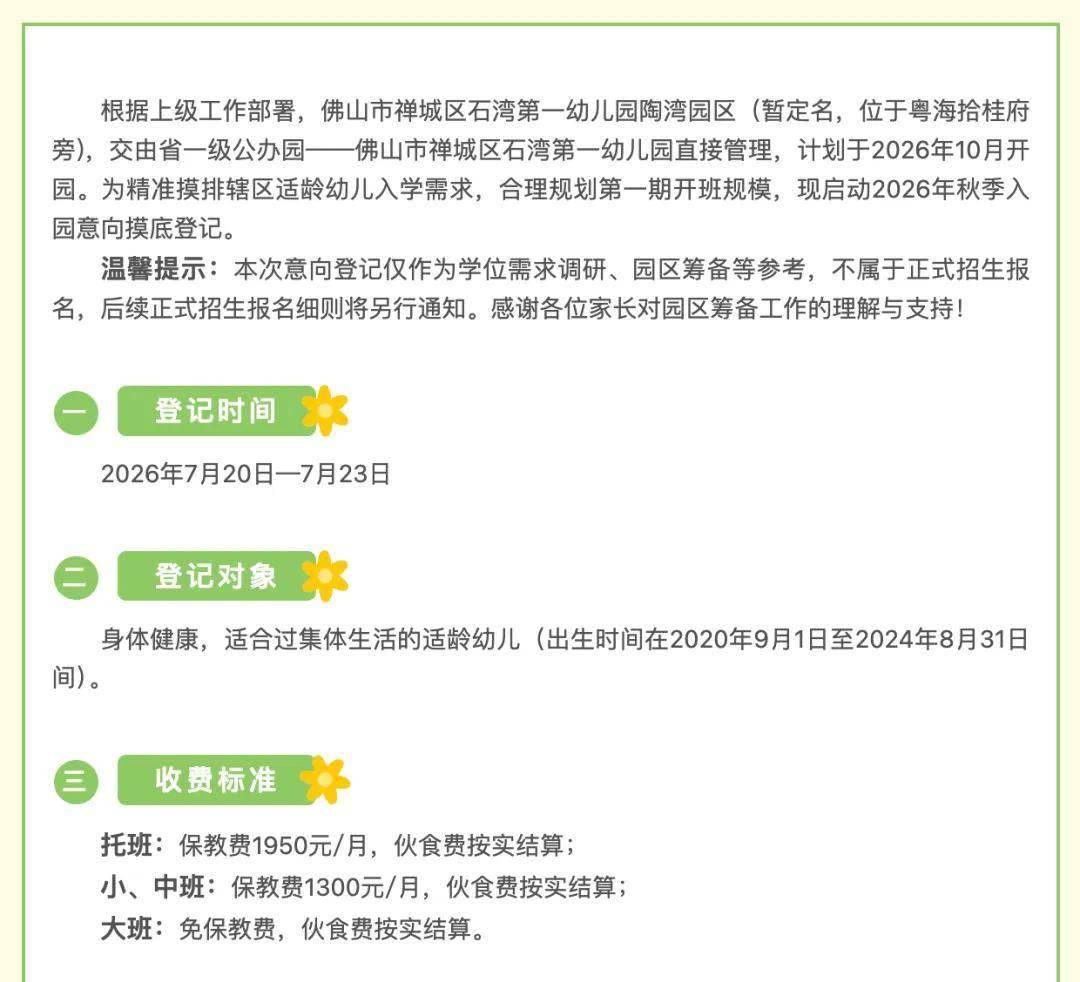 灣華業主等到了！佛實新校區正式開工！未來可拓展60班小學+初中