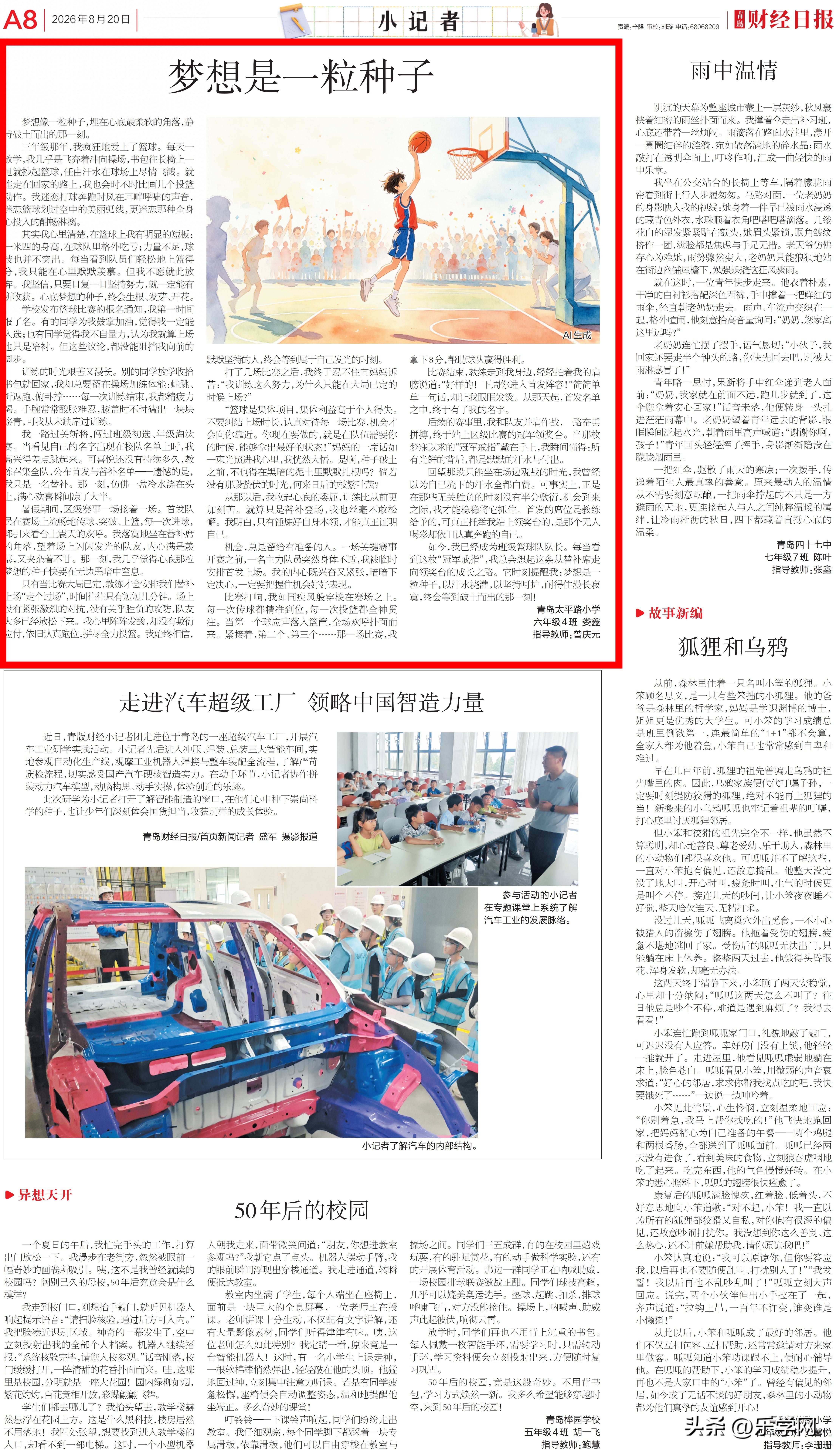 青島財經日報 | 青島太平路小學婁鑫：夢想是一粒種子