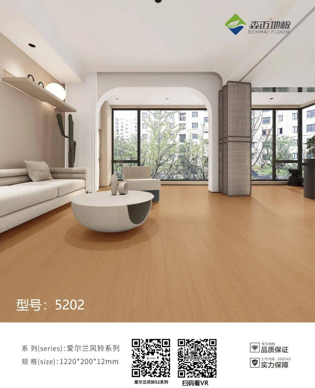 森邁地板 | 木地板，給你想要的優雅生活。
