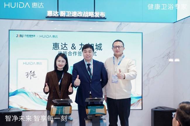 多元合作重構行業價值邏輯，惠達衛浴開啟衛浴生態增長新空間