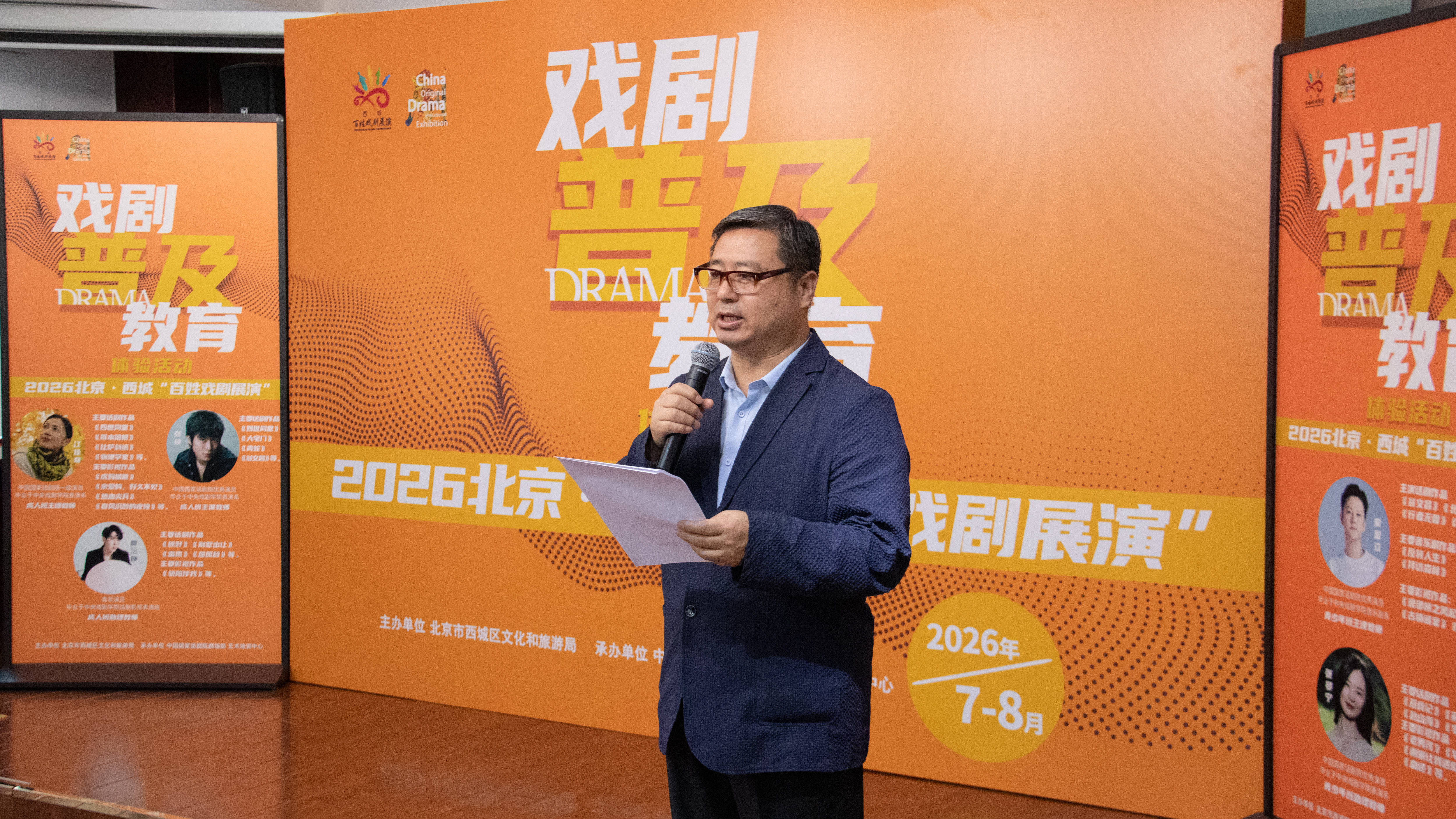 2026北京·西城“百姓戲劇展演”戲劇普及教育體驗活動開班