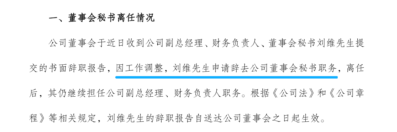 粵電力A總法律顧問接任董秘|董秘沙龍