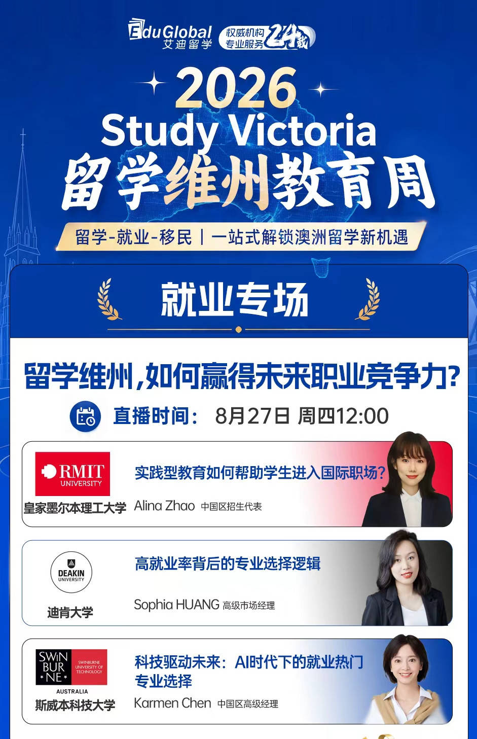 留學畢業後拿什麼贏下名企Offer？三所維州名校，招生官拆解就業底層邏輯