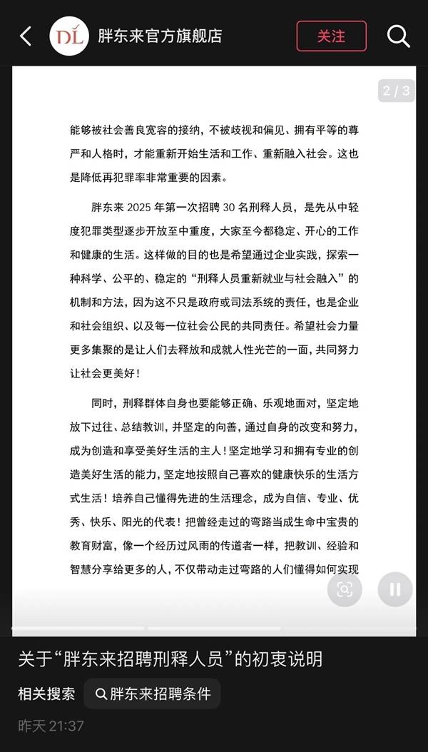 胖東來再回應招聘刑釋人員：第一次招聘30名刑釋人員 是先從中輕度犯罪型別開放至中重度