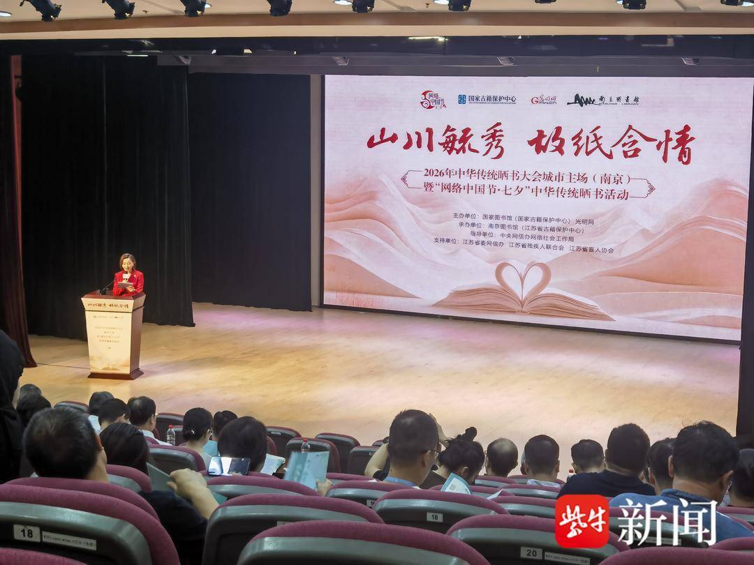 山川毓秀故紙含情，南京圖書館四大特展同日開幕