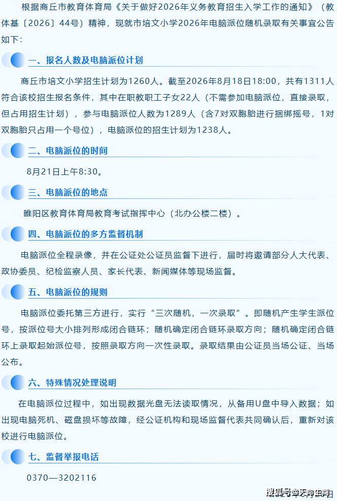 商丘市培文小學2026年電腦派位隨機錄取有關事宜