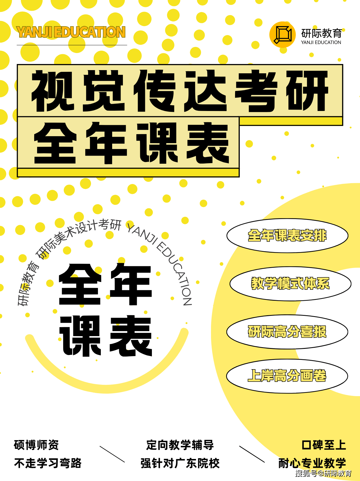 廣州美術學院視覺傳達考研，研際美術設計考研針對性輔導
