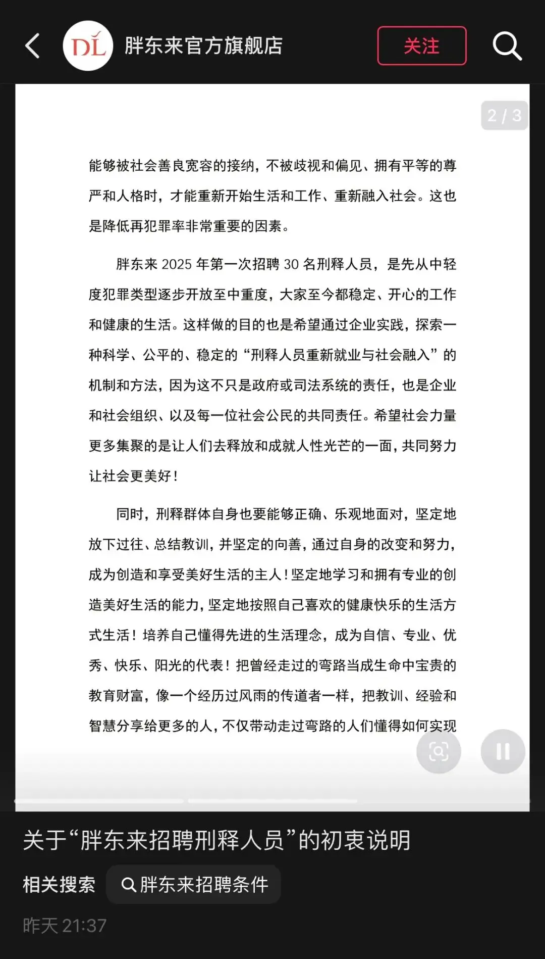 胖東來發宣告再回應招聘“刑釋人員”，強調嚴格執行國家相關的法律法規