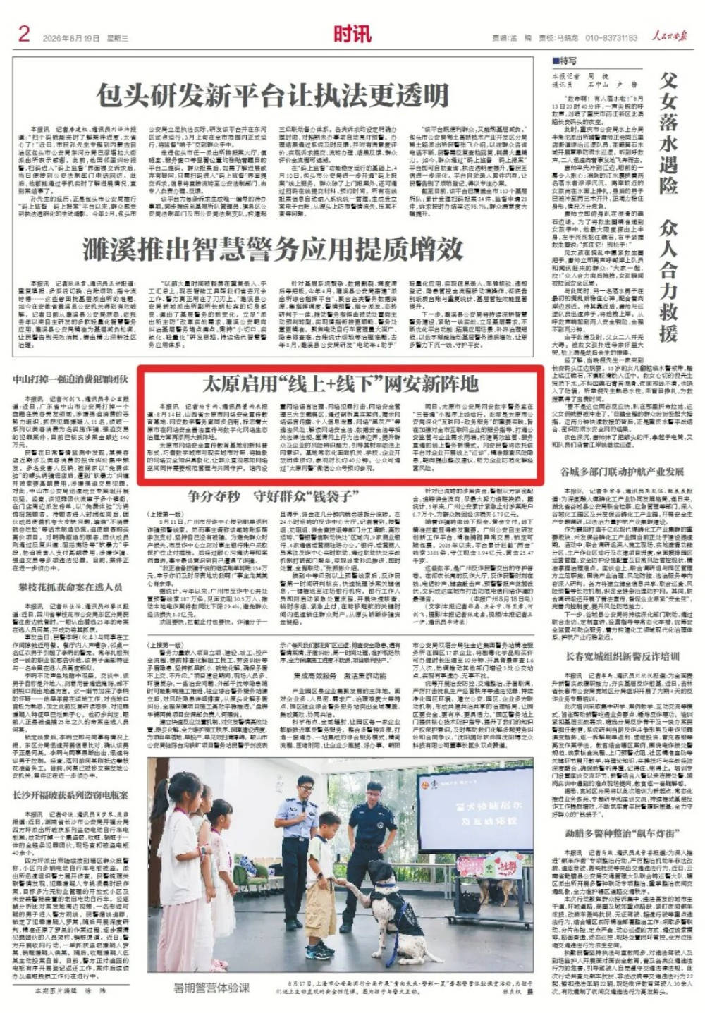 太原市網路安全宣傳教育基地與網安數字警務室同步啟用