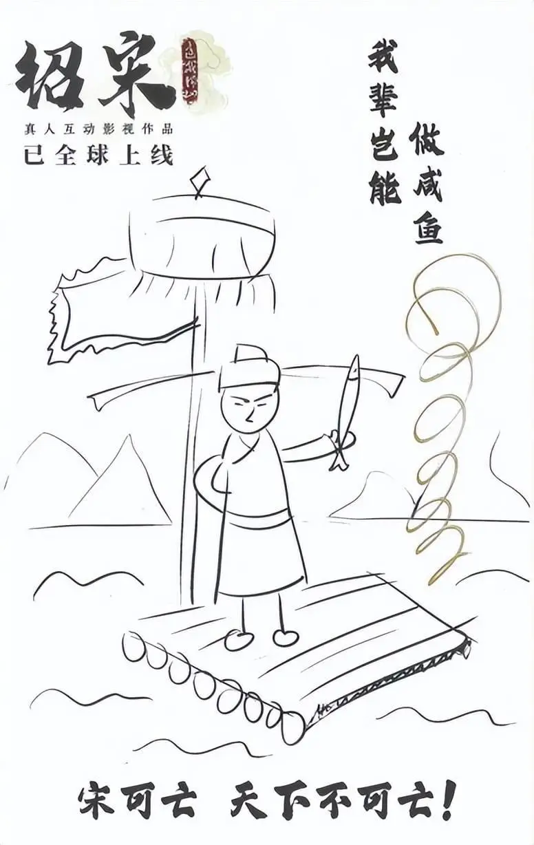 真人互動影視作品《紹宋：還我河山》今日全球發售！