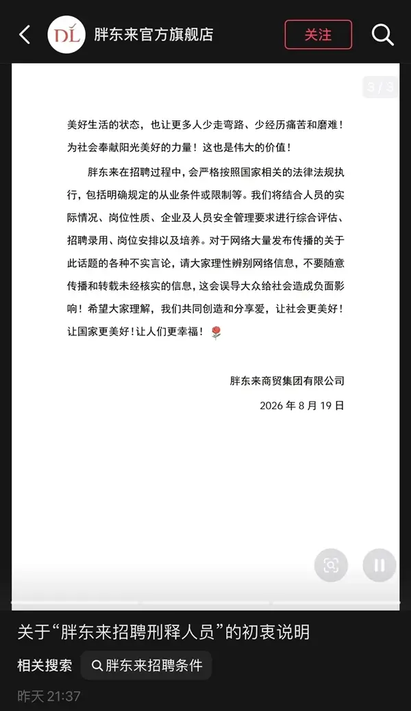 胖東來再回應招聘刑釋人員：第一次招聘30名刑釋人員 是先從中輕度犯罪型別開放至中重度