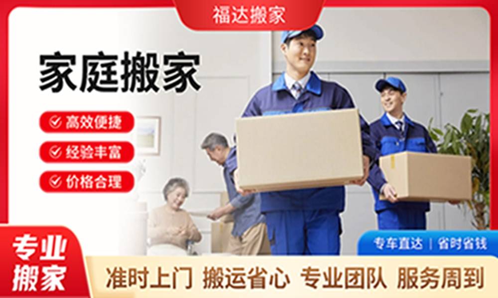 贛州居民搬家如何挑選合適的搬家公司