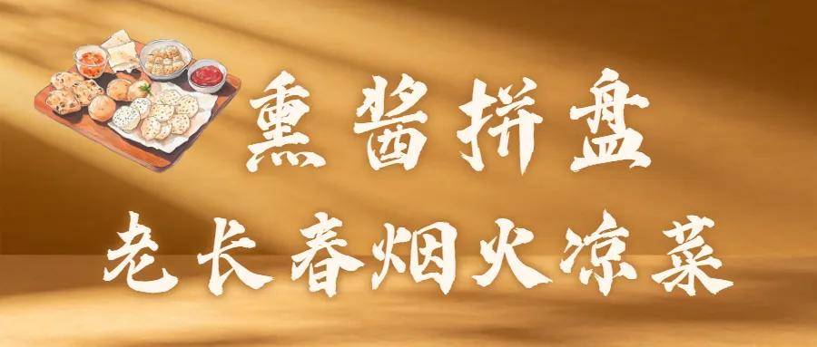 看完《歡迎來龍餐館》饞哭！在長春，打卡電影同款美食