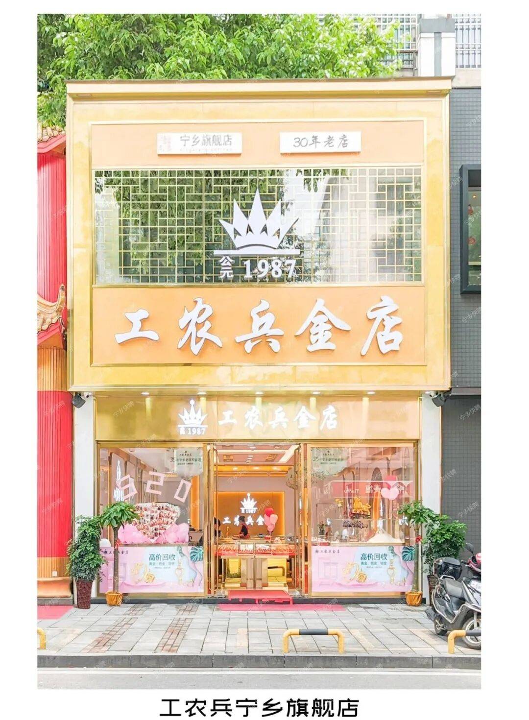 老金倉珠寶有限公司招聘公告