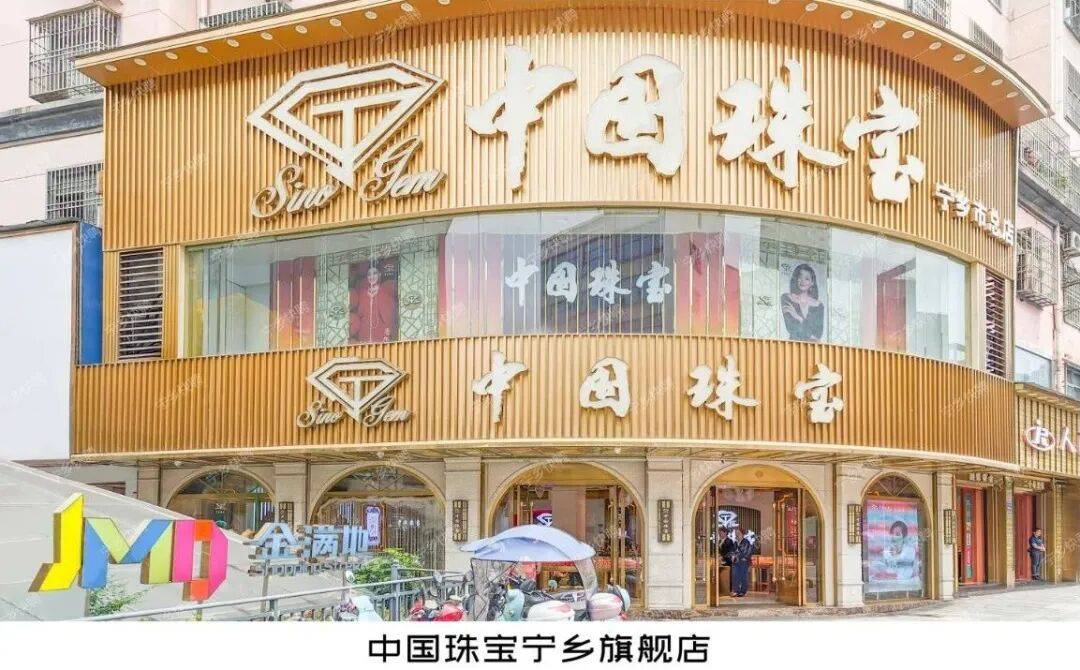 老金倉珠寶有限公司招聘公告