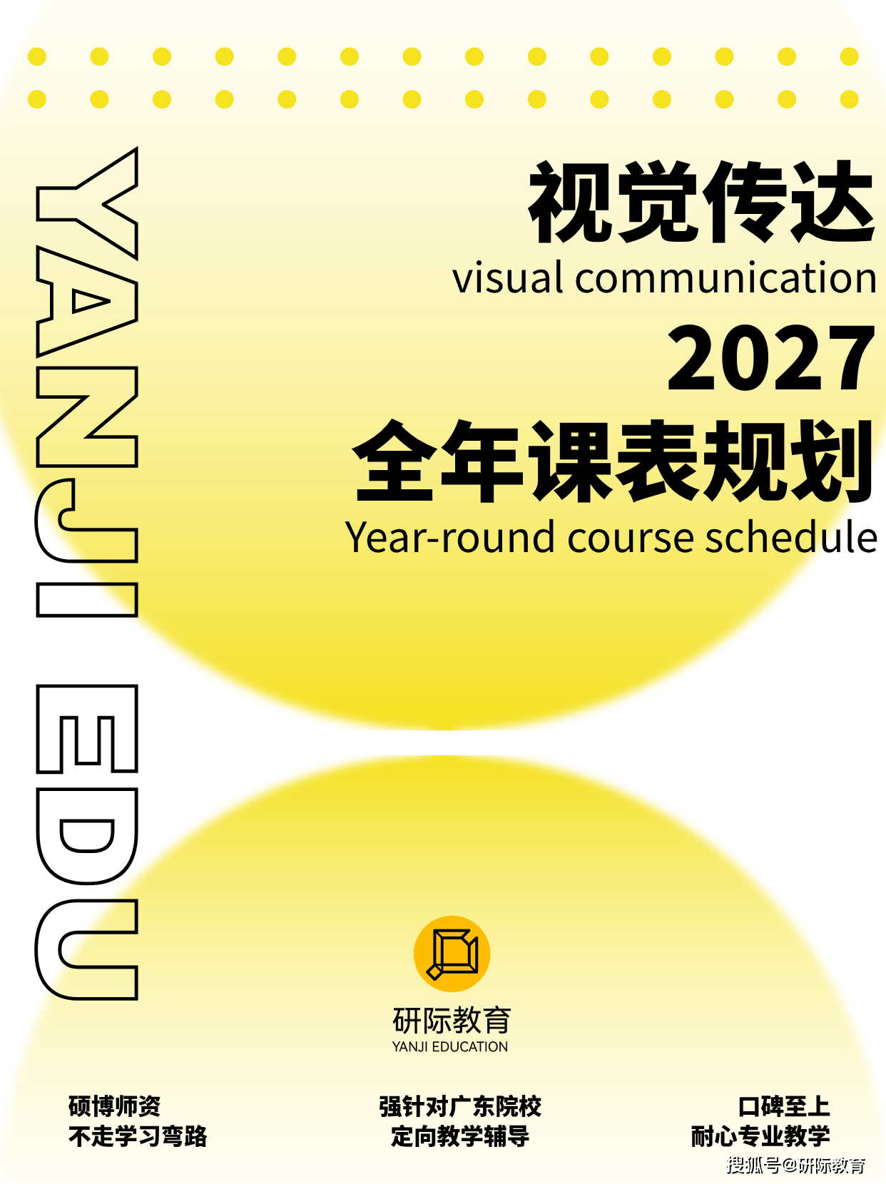 廣州美術學院視覺傳達考研，研際美術設計考研針對性輔導