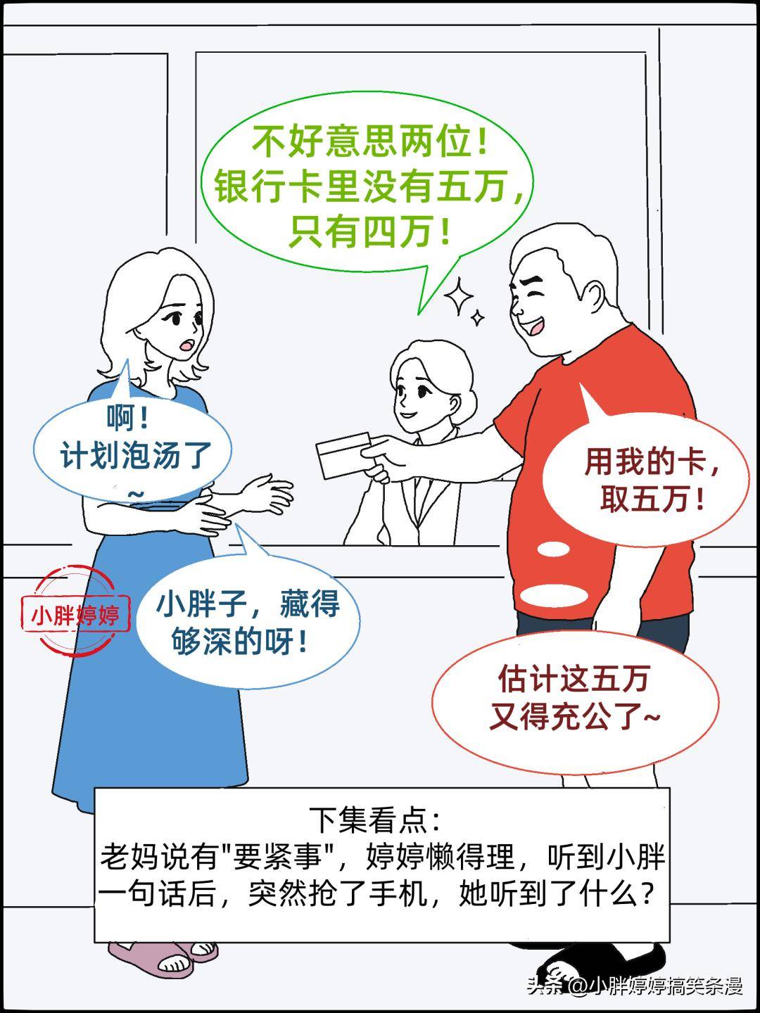 老婆要取5萬，我以為給孃家裝修，結果她轉身去了隔壁銀行！