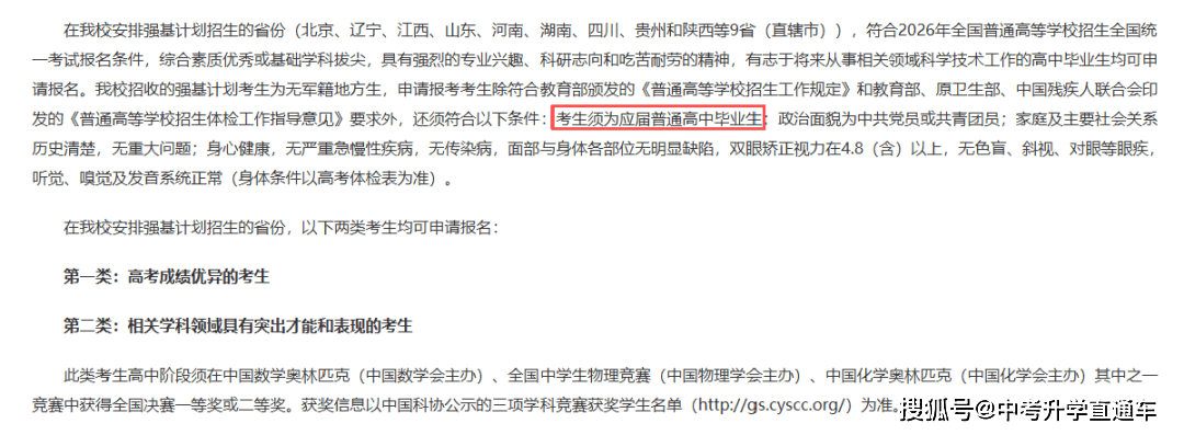 注意！復讀生明年不能報這些大學！