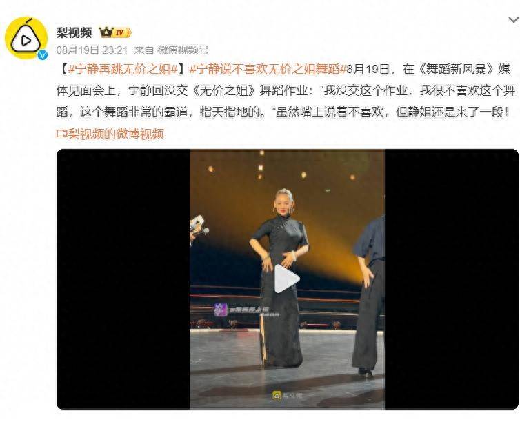 原創寧靜回應沒交《無價之姐》舞蹈作業，稱“很不喜歡這個舞蹈，這個舞蹈非常霸道，指天指地的”