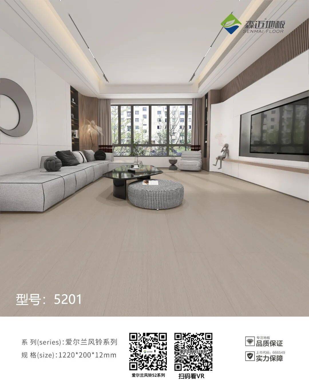 森邁地板 | 木地板，給你想要的優雅生活。