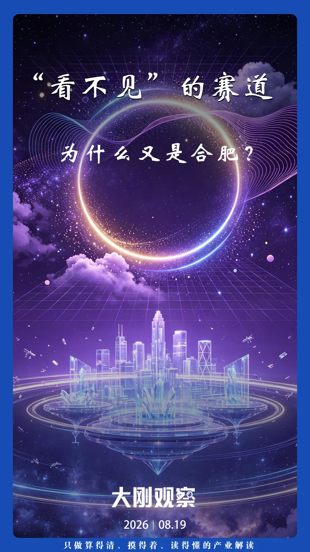 長鑫之後還有“王炸”，硬科技城市大洗牌