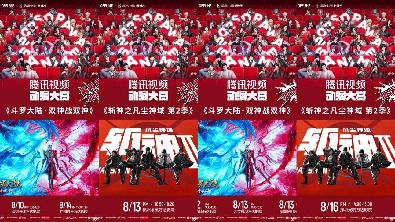 2026騰訊影片動漫大賞走進全國十城，讓國漫從“被觀看”轉向“被體驗”