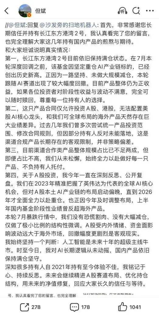 但斌，再度加碼科技股