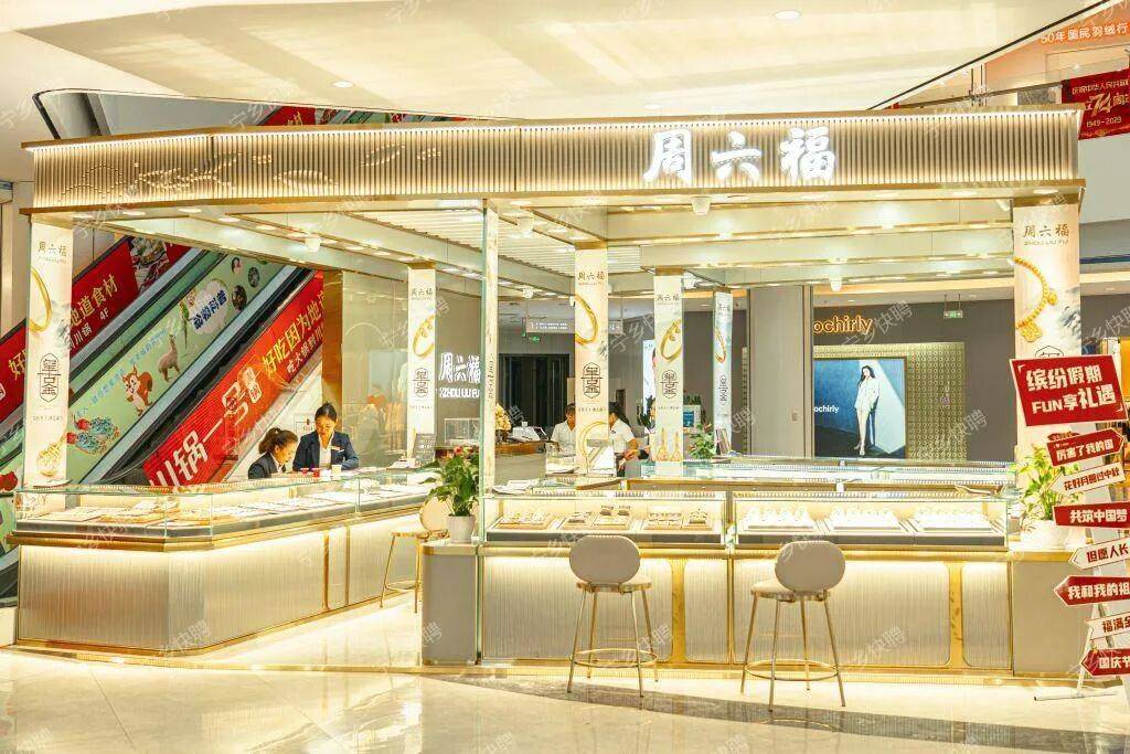 老金倉珠寶有限公司招聘公告