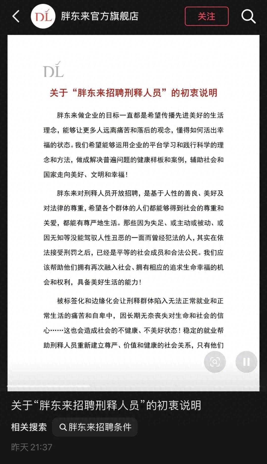 胖東來正式回應“招聘20名刑釋人員”：招聘會嚴格按照國家法律法規執行，第一次招聘30名刑釋人員，是先從中輕度犯罪型別逐步開放至中重度