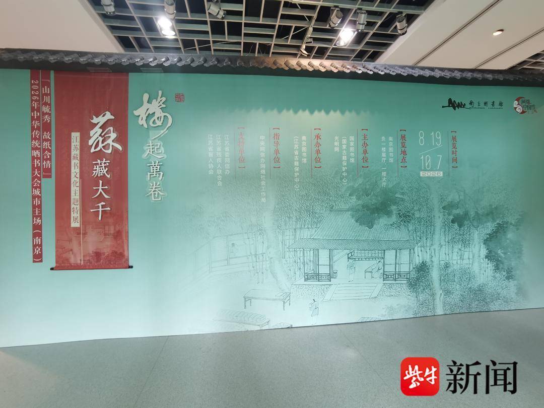 山川毓秀故紙含情，南京圖書館四大特展同日開幕