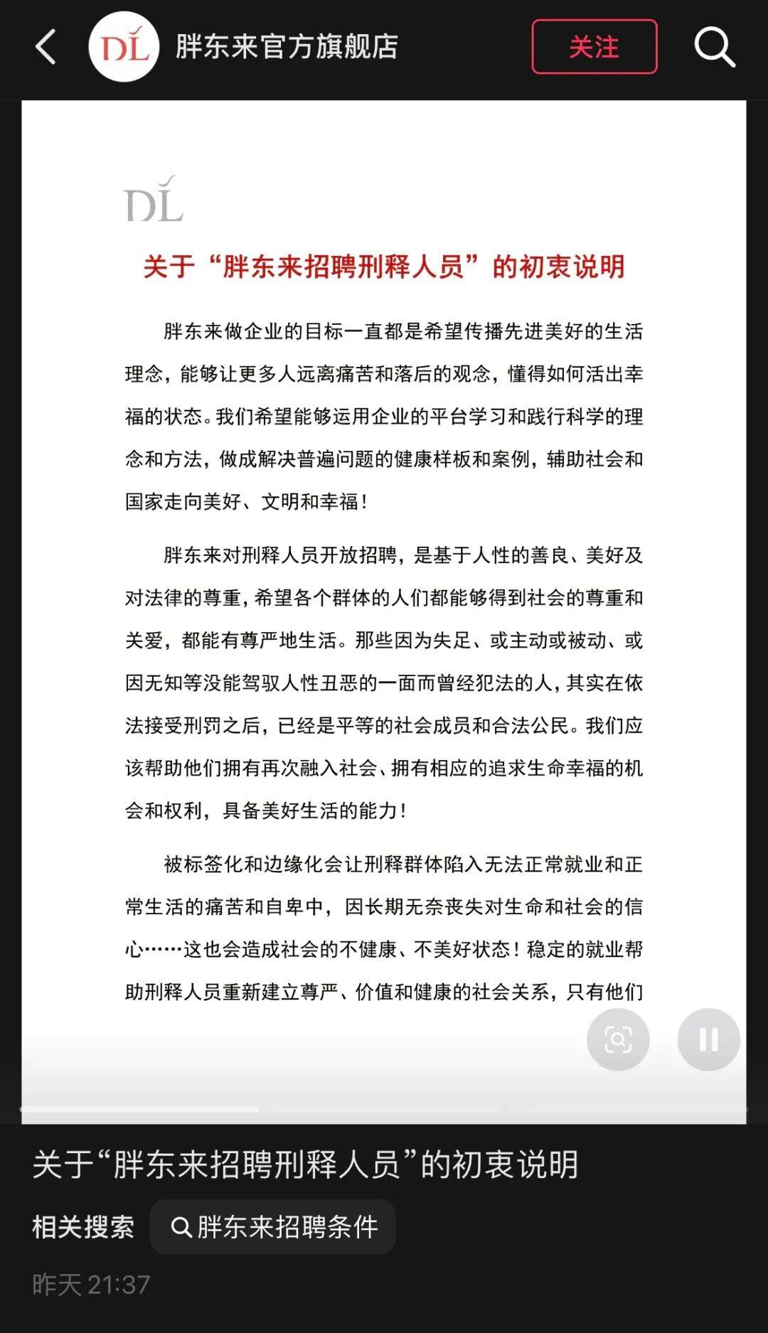 胖東來發宣告再回應招聘“刑釋人員”，強調嚴格執行國家相關的法律法規