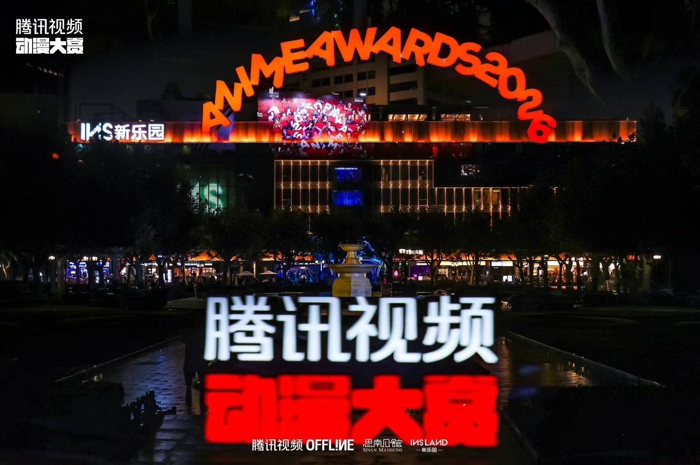 “百場展映+主題樂園”，2026騰訊影片動漫大賞走進廣深等十大城市