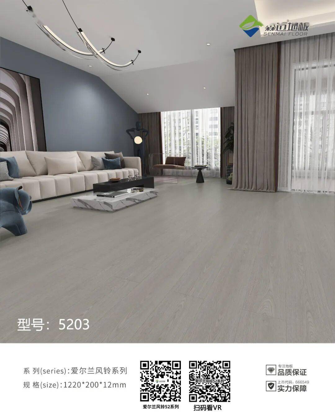 森邁地板 | 木地板，給你想要的優雅生活。